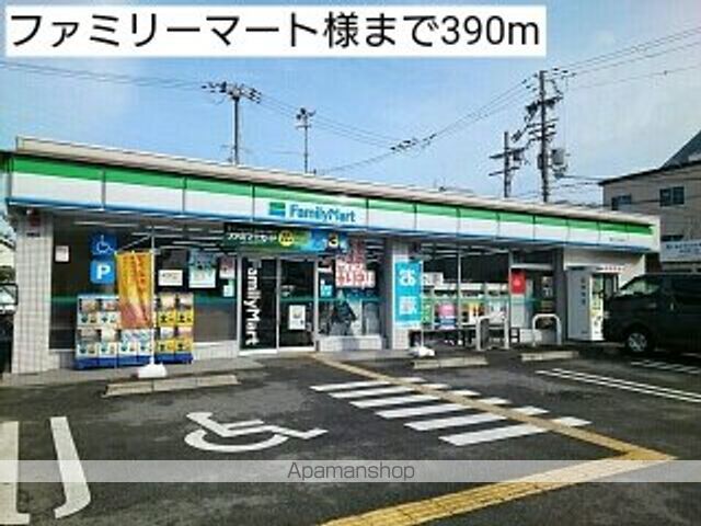 コンビニ　ファミリーマート様（コンビニ）まで390m