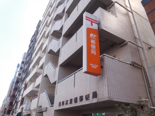 郵便局　墨田江東橋郵便局（郵便局）まで320m