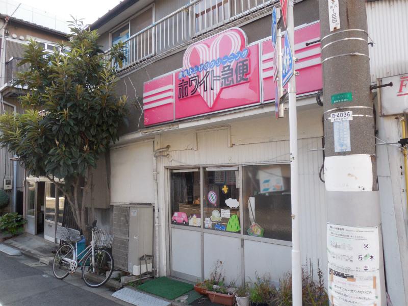 その他　ホワイト急便　立川店（その他）まで502m