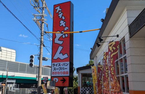 飲食店　ステーキのどん 中環柴原店（飲食店）まで299m