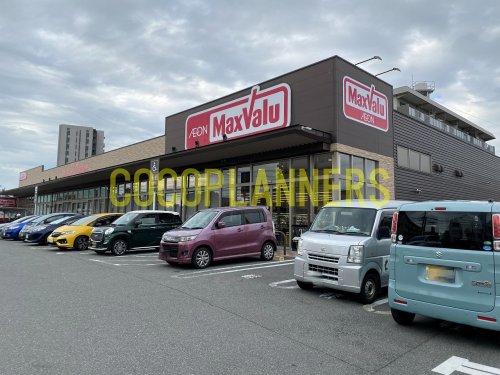 スーパー　マックスバリュー帯山店（スーパー）まで627m