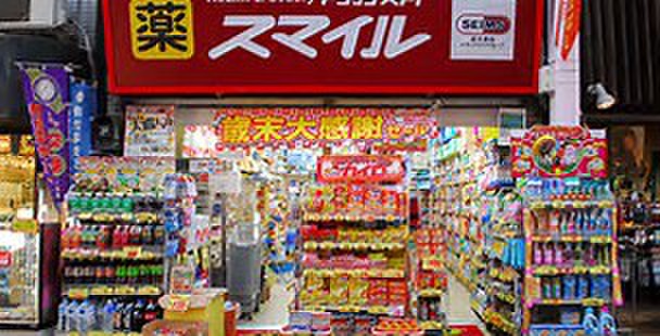 ドラックストア　スマイルドラッグ本牧店（ドラッグストア）まで230m
