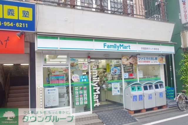 コンビニ　ファミリーマート衣屋読売ランド駅前店（コンビニ）まで180m