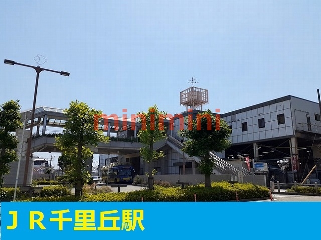 その他　千里丘駅（その他）まで900m