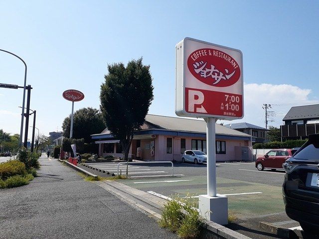飲食店　ジョナサン（飲食店）まで550m