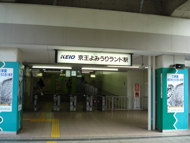 その他　京王よみうりランド駅（京王　相模原線）（その他）まで146m
