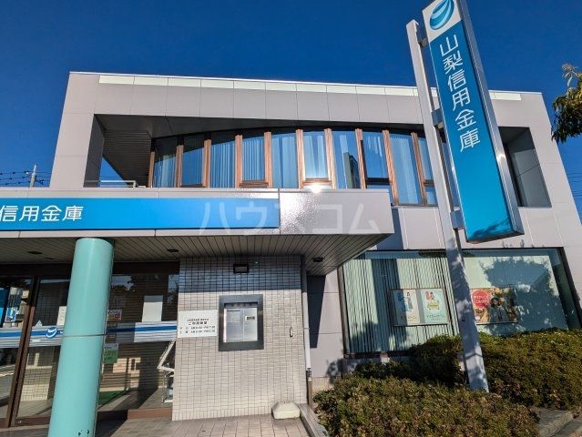 銀行　山梨信用金庫国母支店（銀行）まで322m