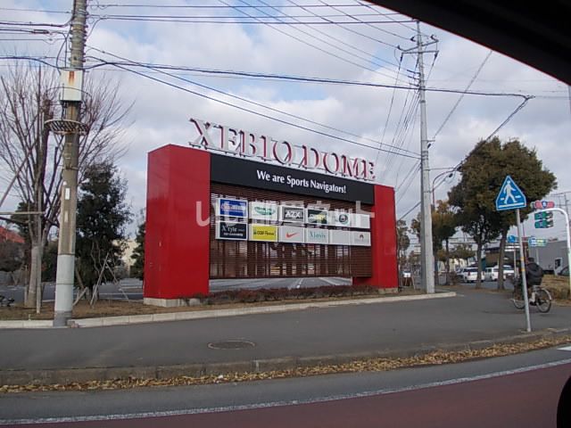 その他　スーパースポーツ ゼビオドームつくば学園東大通り店（その他）まで1143m