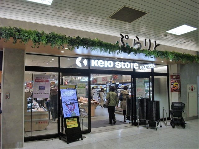 スーパー　京王ストアエクスプレス府中店（スーパー）まで796m
