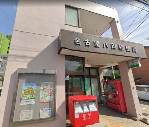 郵便局　名古屋八田郵便局（郵便局）まで480m