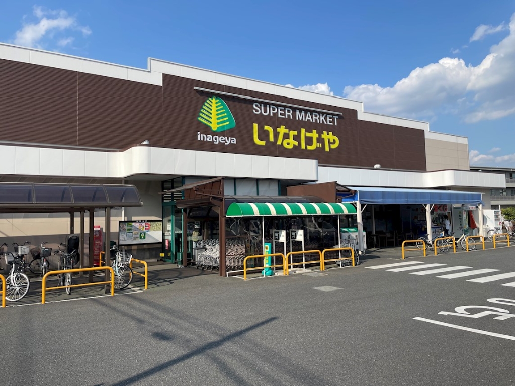 スーパー　いなげや 小平回田店（スーパー）まで1117m