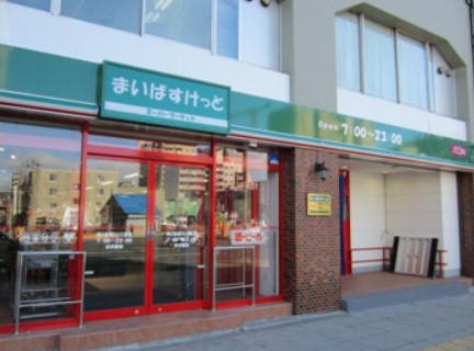 スーパー　まいばすけっと 目白駅西店（スーパー）まで542m