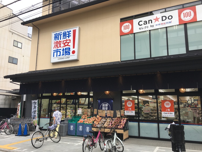 スーパー　新鮮激安市場（スーパー）まで450m
