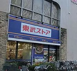 スーパー　東武ストア西池袋店（スーパー）まで369m