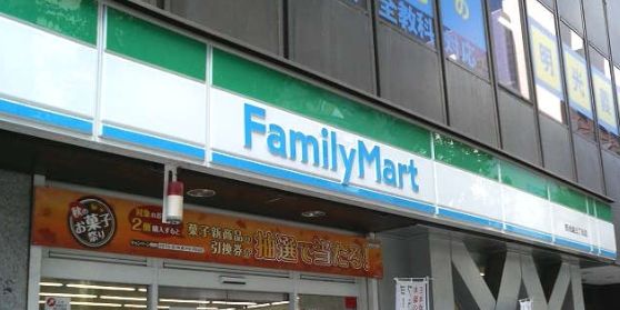 コンビニ　ファミリーマート西池袋三丁目店（コンビニ）まで303m