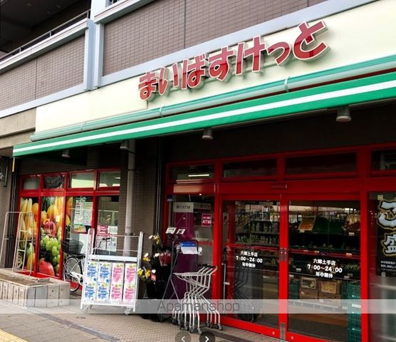 スーパー　まいばすけっと　六郷土手店（スーパー）まで972m
