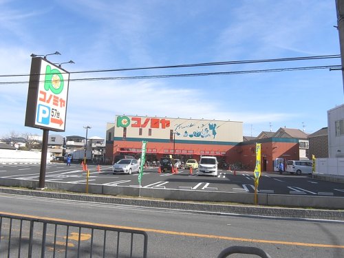 スーパー　コノミヤ寝屋川店（スーパー）まで230m
