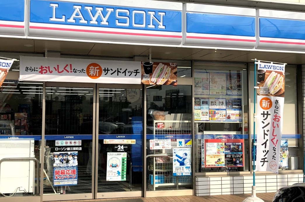 コンビニ　ローソン緑三保町店（コンビニ）まで1340m