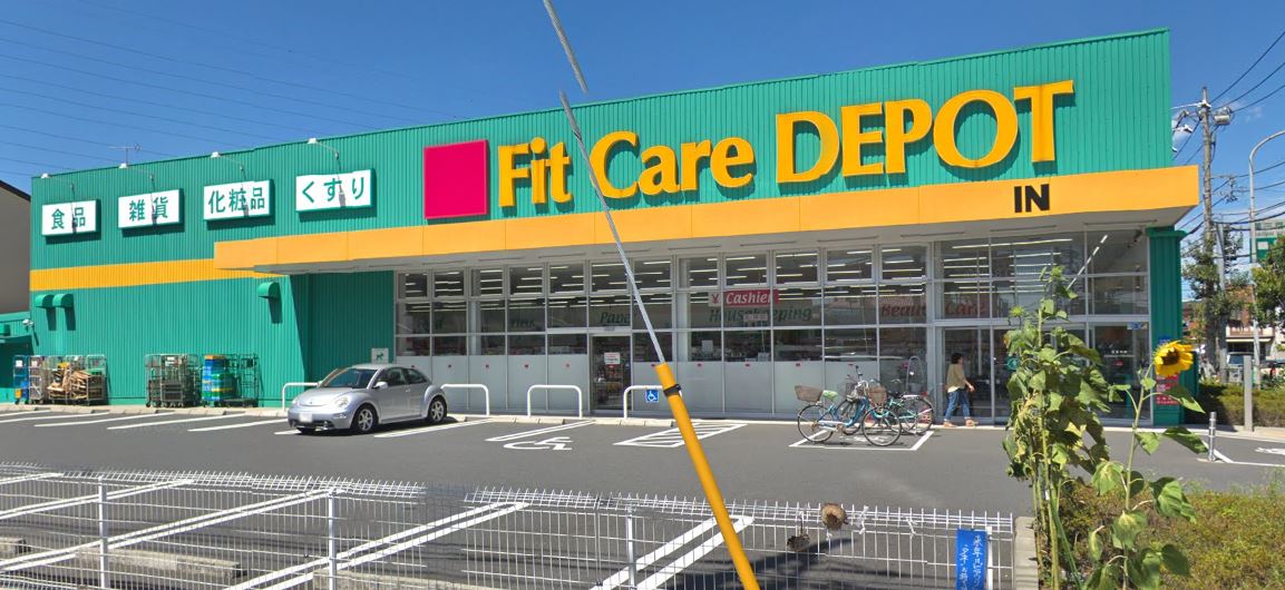 ドラックストア　Fit　Care　DEPOT高田西店（ドラッグストア）まで1029m