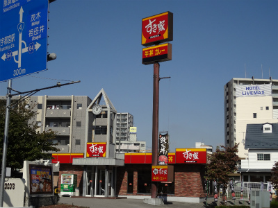 飲食店　すき家宇都宮東店（飲食店）まで445m