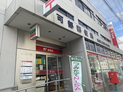 その他　日本郵便可部郵便局（その他）まで230m