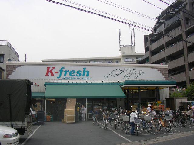 スーパー　スーパー木田屋（スーパー）まで320m