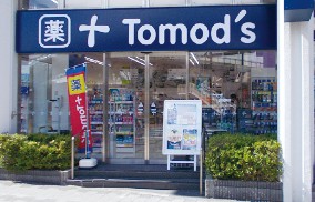 ドラックストア　トモズ鶴見店（ドラッグストア）まで200m
