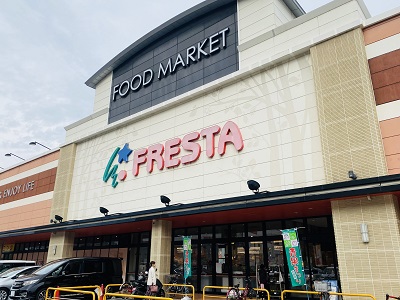 スーパー　フレスタ 相田店（スーパー）まで650m