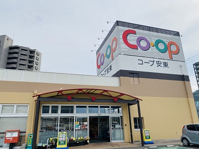 スーパー　コープ 安東（スーパー）まで950m
