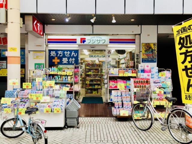 ドラックストア　ドラッグ・フジサワ（ドラッグストア）まで723m