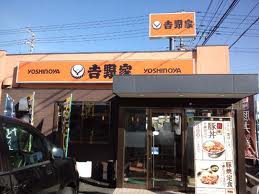 飲食店　吉野家川越的場店（飲食店）まで502m