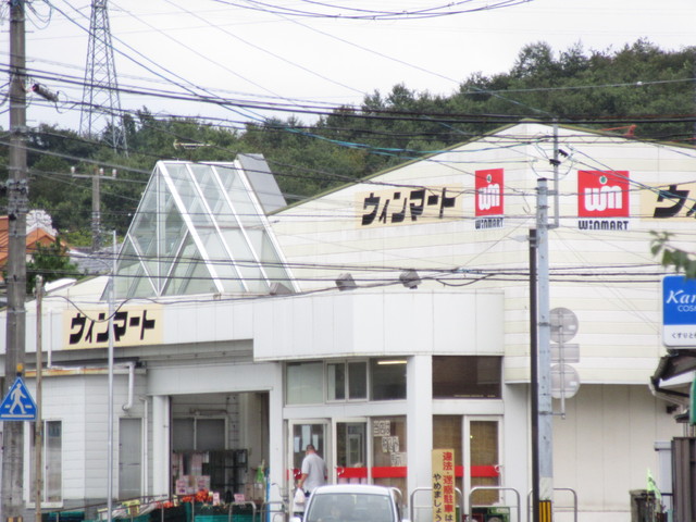 スーパー　ウィンマート本店（スーパー）まで300m