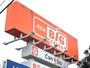 スーパー　イオンタウンさくら（スーパー）まで890m