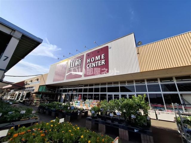 ホームセンター　山新 友部店（ホームセンター）まで115m