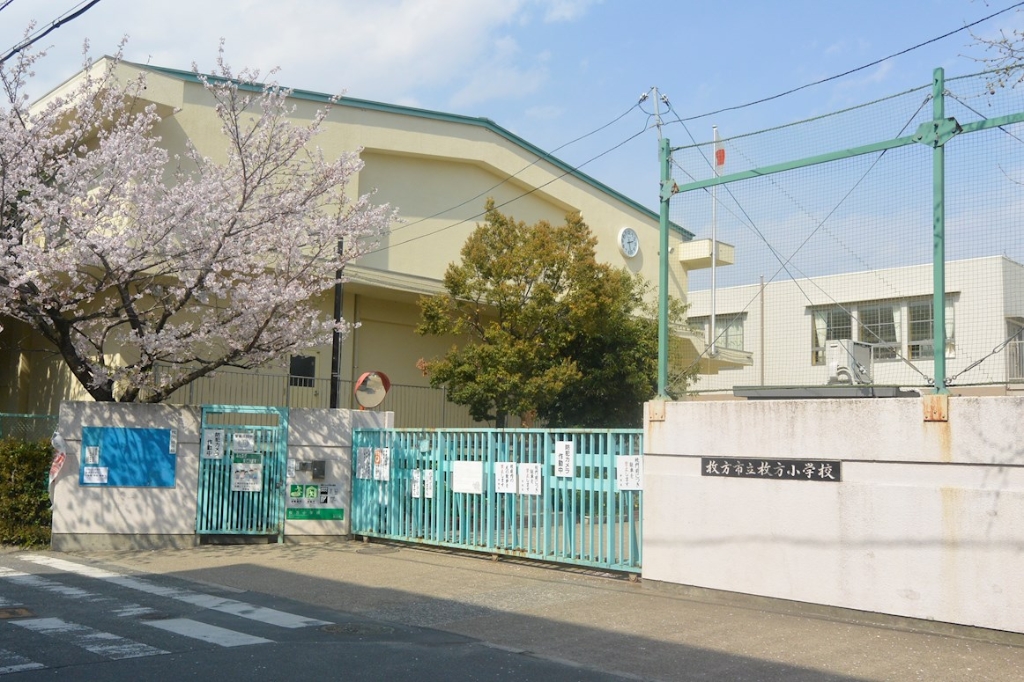 【フロンティ枚方公園の小学校】