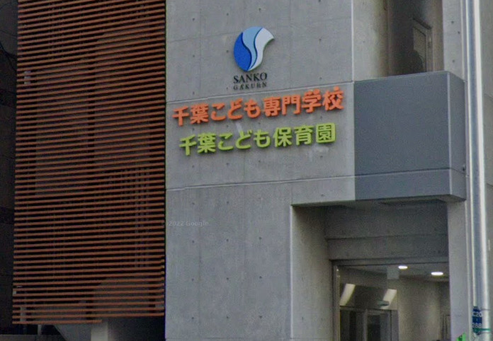 幼稚園・保育園　千葉こども保育園（幼稚園・保育園）まで712m