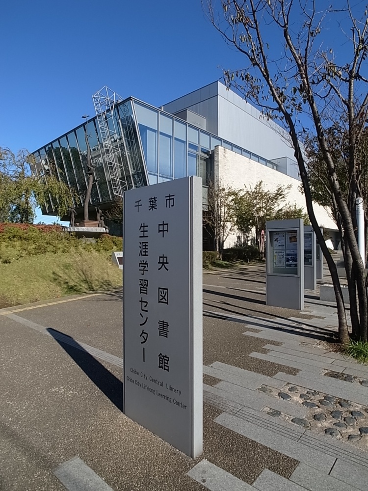 【ロザール東千葉の図書館】