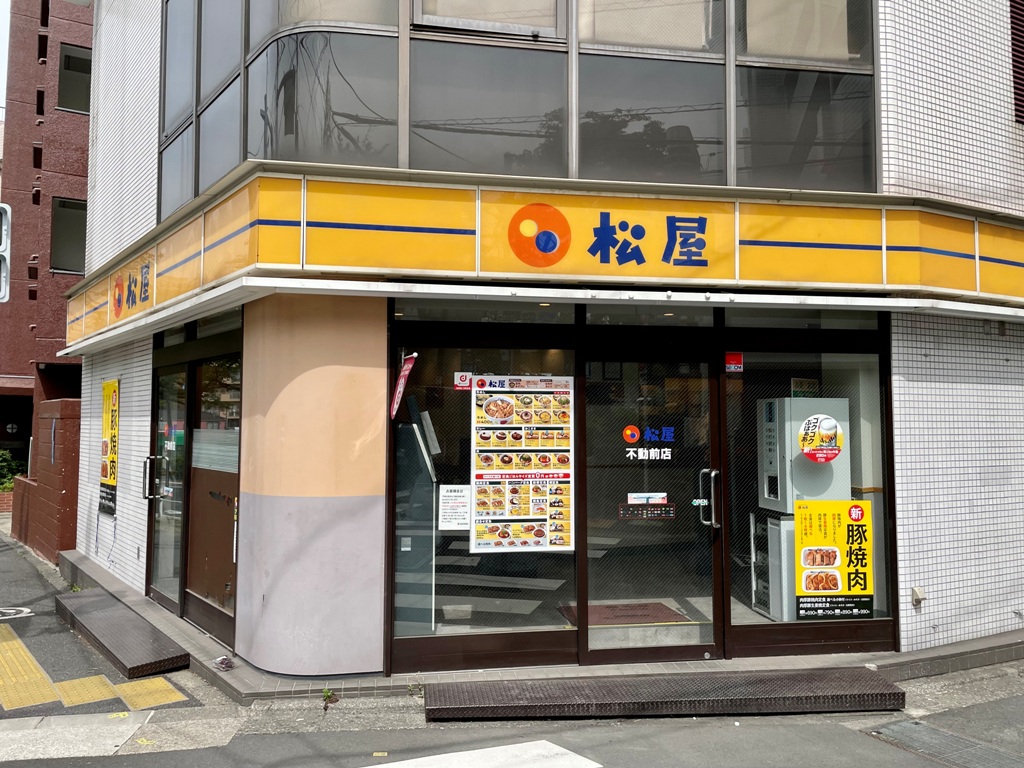 飲食店　松屋不動前店（飲食店）まで342m