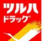 ドラックストア　ツルハドラッグ 天童東本町店（ドラッグストア）まで999m