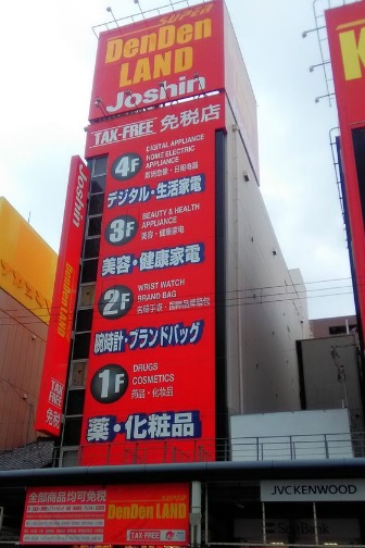 その他　Joshin(ジョーシン) スーパーでんでんランド（その他）まで694m