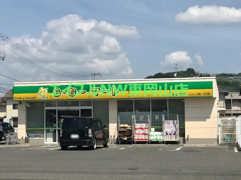 スーパー　ら・む～マート岡山可知店（スーパー）まで883m
