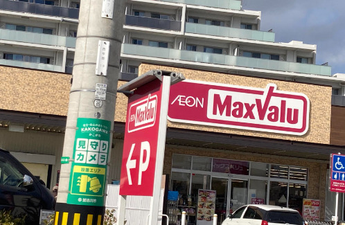 スーパー　Maxvalu(マックスバリュ) 平岡店（スーパー）まで516m