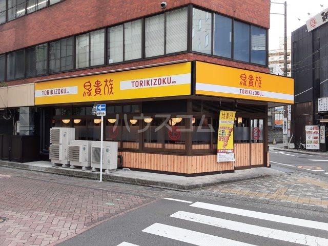 飲食店　鳥貴族（飲食店）まで304m