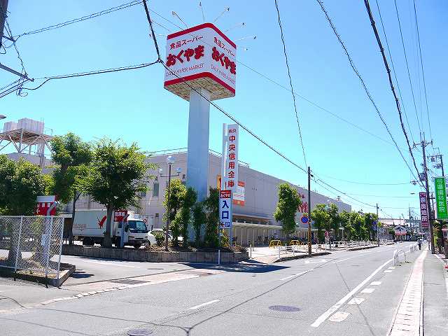 スーパー　スーパーおくやま　結崎店（スーパー）まで988m