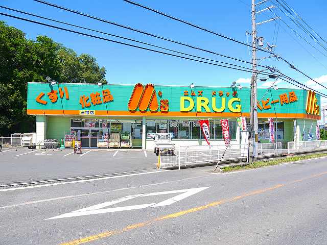 ドラックストア　エムズドラッグ 三宅店（ドラッグストア）まで968m