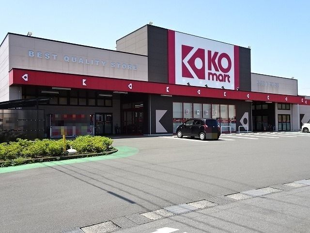 スーパー　KOマート（スーパー）まで1600m