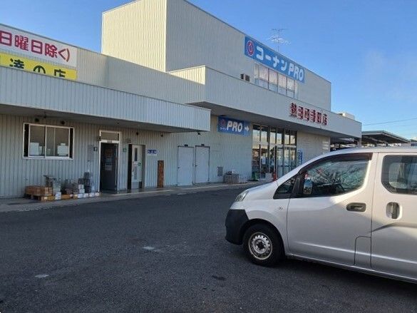 ホームセンター　コーナンPRO熱田四番町店（ホームセンター）まで580m