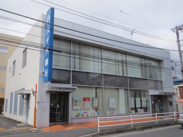 銀行　（株）八千代銀行 海老名支店（銀行）まで100m