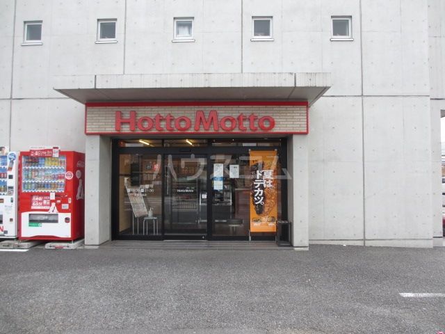 飲食店　ほっともっと　高座渋谷店（飲食店）まで454m