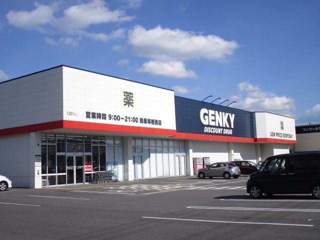 ドラックストア　ゲンキー（ドラッグストア）まで330m